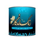 روغن جلا ماندگار حجم 250 گرم