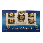 ژیگلور اجاق گاز شهری