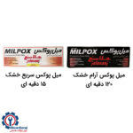 خمیر دوقلو هزار کاره میل پوکس سریع خشک جلاسنج سفید - تصویر 4